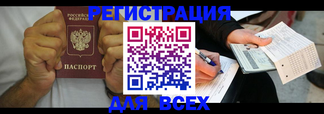 временная регистрация для школы в Можайске